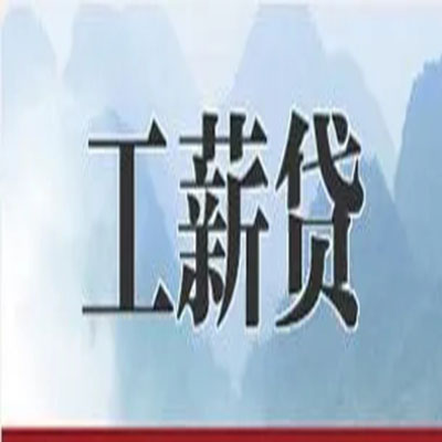 梅里斯达斡尔族债务重组公司公积金债务重组申请指南（2025版）