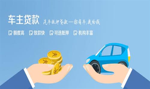 梅里斯达斡尔族全款车不押车贷款利息和政策分享！