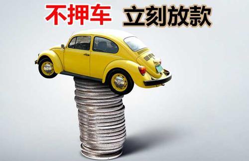 梅里斯达斡尔族押证不押车贷款看征信吗？押证不押车贷款公司哪家更便宜？