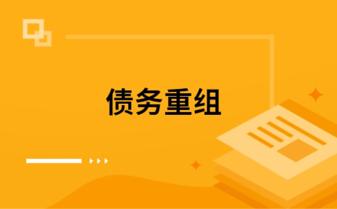 梅里斯达斡尔族公积金信用贷：轻松整合负债，优化你的财务方案
